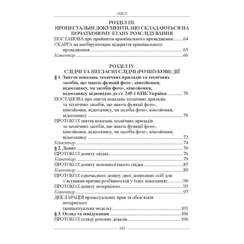 Зразки процесуальних документів слідчого - фото 3