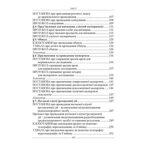 Зразки процесуальних документів слідчого - фото 4