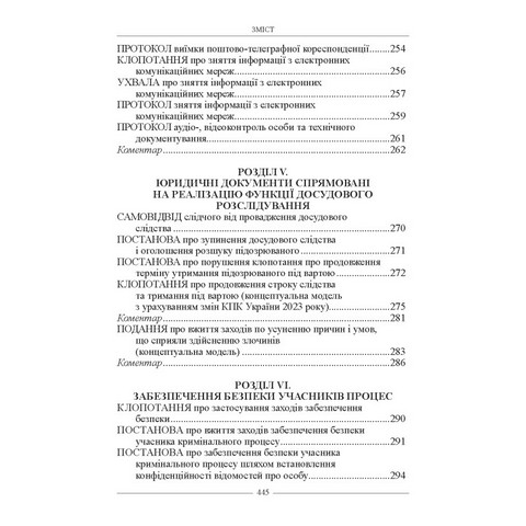 Зразки процесуальних документів слідчого - фото 5