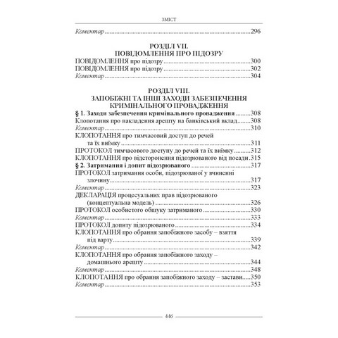 Зразки процесуальних документів слідчого - фото 6