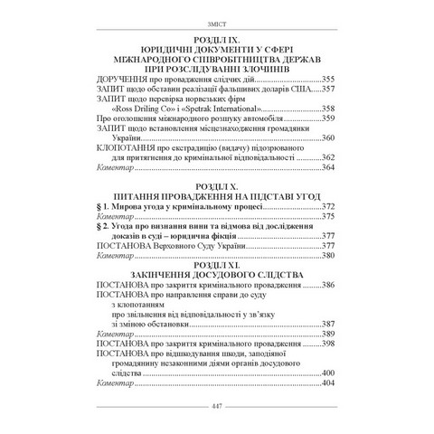 Зразки процесуальних документів слідчого - фото 7