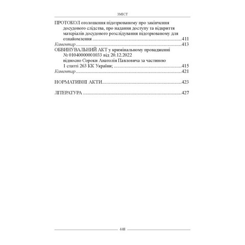 Зразки процесуальних документів слідчого - фото 8