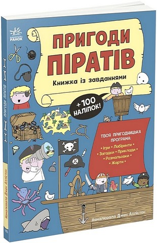 Пригоди піратів. Книжка із завданнями