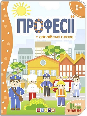 Професії + англійські слова. Книжка-картонка