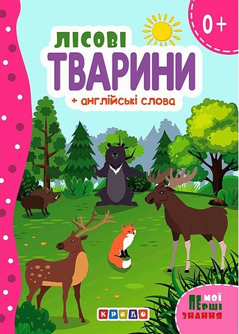 Лісові тварини + англійські слова. Книжка-картонка