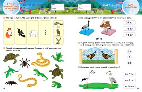 SMARTліто. Іду у 2 клас. Оновлене видання - фото 3