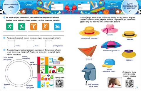 SMARTліто. Іду у 4 клас. Оновлене видання - фото 2