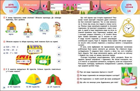 SMARTліто. Іду у 4 клас. Оновлене видання - фото 3