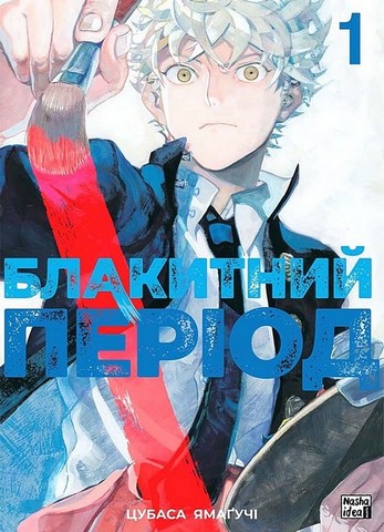 Блакитний період. Комплект із трьох томів - фото 2