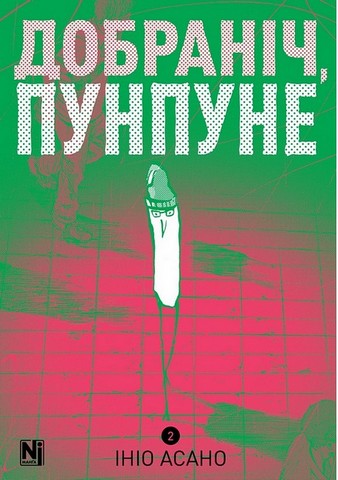 Добраніч, Пунпуне. Комплект із двох томів - фото 3