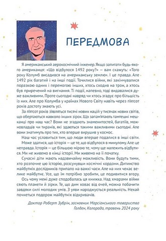 Космос. Місія здійсненна - фото 2