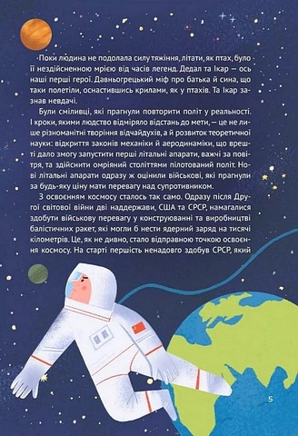 Космос. Місія здійсненна - фото 4