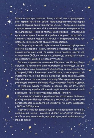 Космос. Місія здійсненна - фото 5