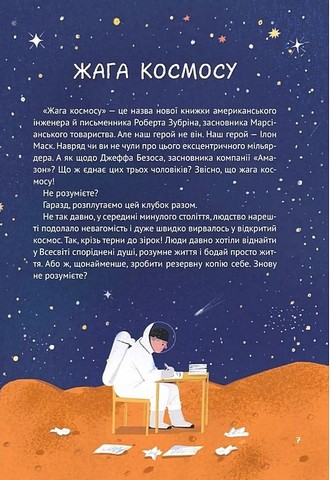 Космос. Місія здійсненна - фото 6