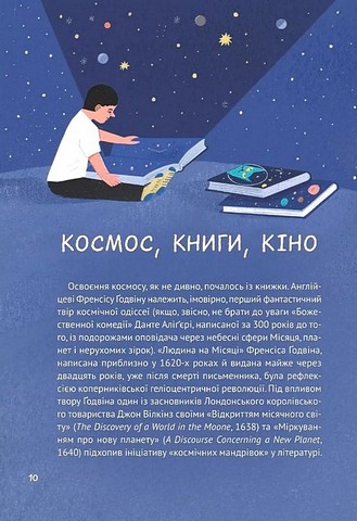 Космос. Місія здійсненна - фото 9