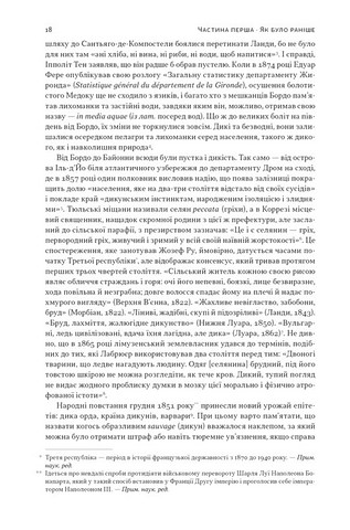 Із селян у французи. Творення модерної нації - фото 3