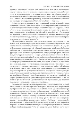 Із селян у французи. Творення модерної нації - фото 5