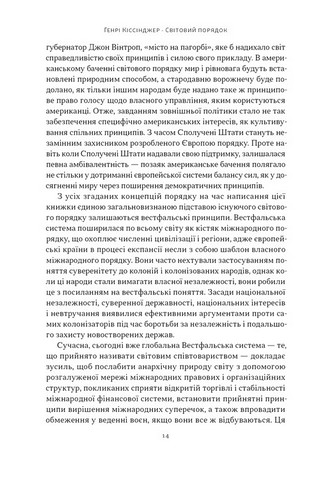 Світовий порядок. Роздуми про характер націй в історичному контексті - фото 7