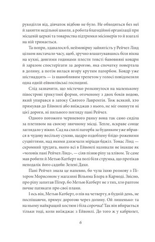 Енн із Зелених Дахів - фото 3