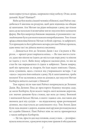 Енн із Зелених Дахів - фото 4