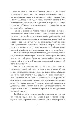 Енн із Зелених Дахів - фото 5