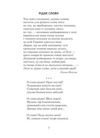 Українська мова та читання. 3 клас. Позакласне читання. Барвисте коромисло. Хрестоматія - фото 2