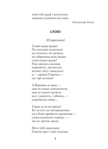 Українська мова та читання. 3 клас. Позакласне читання. Барвисте коромисло. Хрестоматія - фото 3