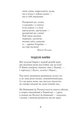 Українська мова та читання. 3 клас. Позакласне читання. Барвисте коромисло. Хрестоматія - фото 4