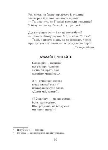 Українська мова та читання. 3 клас. Позакласне читання. Барвисте коромисло. Хрестоматія - фото 5