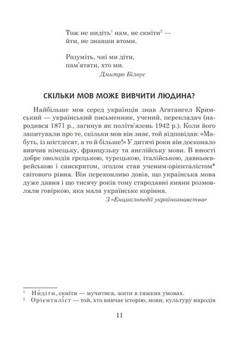 Українська мова та читання. 3 клас. Позакласне читання. Барвисте коромисло. Хрестоматія - фото 6