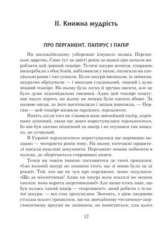 Українська мова та читання. 3 клас. Позакласне читання. Барвисте коромисло. Хрестоматія - фото 7