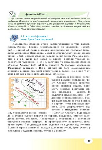 Всесвітня історія. 7 клас. Підручник для ЗЗСО - фото 5
