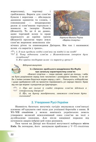 Історія України. 7 клас. Підручник для ЗЗСО - фото 3