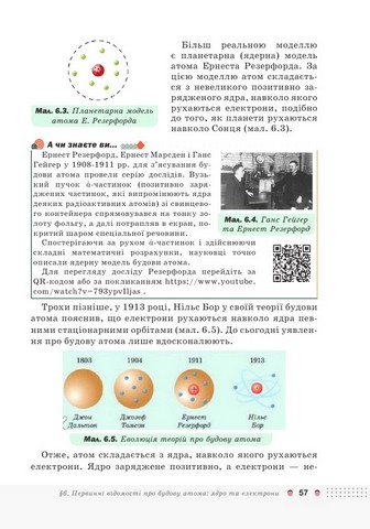 Хімія. 7 клас. Підручник для ЗЗСО - фото 5
