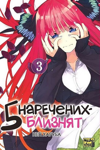 Пять наречених-близнят. Комплект із чотирьох томів - фото 4