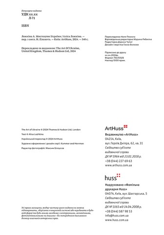 Мистецтво України (Світ мистецтва) - фото 3