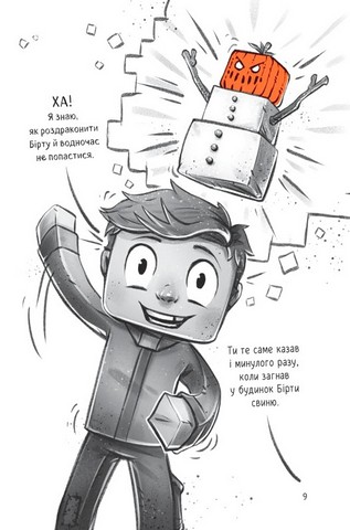 Minecraft. Село. Книга 1. Застряглі на Смарагдовому острові - фото 9