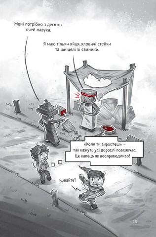 Minecraft. Село. Книга 3. У пастці джунглів - фото 11