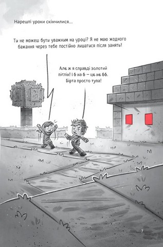 Minecraft. Село. Книга 3. У пастці джунглів - фото 5