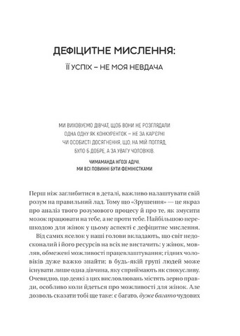 Зрушення. Міняй погляди, а не себе - фото 3