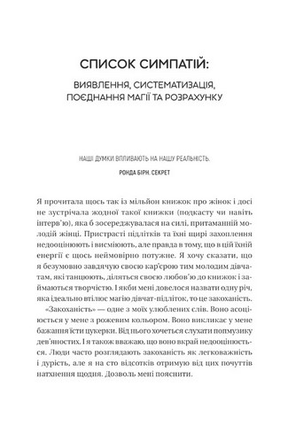 Зрушення. Міняй погляди, а не себе - фото 7