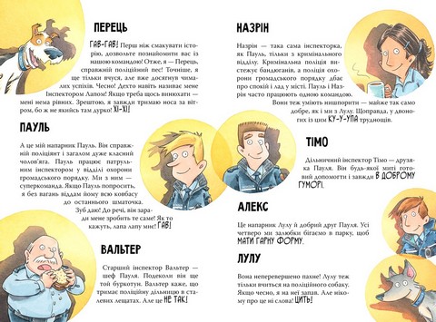 Інспектор Лап. Книга 6. Пограбування без слідів злочину - фото 3