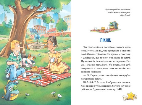 Інспектор Лап. Книга 6. Пограбування без слідів злочину - фото 4