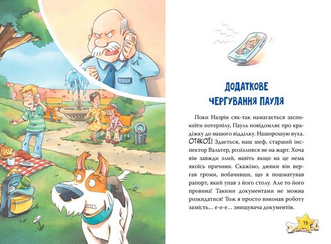 Інспектор Лап. Книга 6. Пограбування без слідів злочину - фото 5