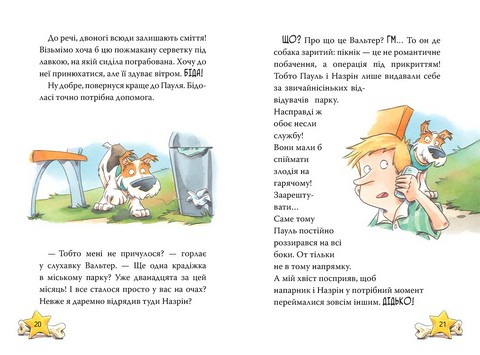 Інспектор Лап. Книга 6. Пограбування без слідів злочину - фото 6