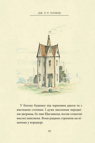 Пан Щасливець - фото 2