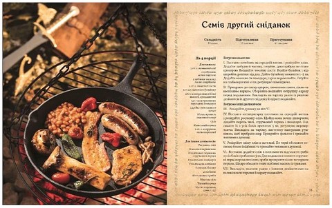 Кулінарна книга Володаря Перснів. Неофіційне ілюстроване видання - фото 3
