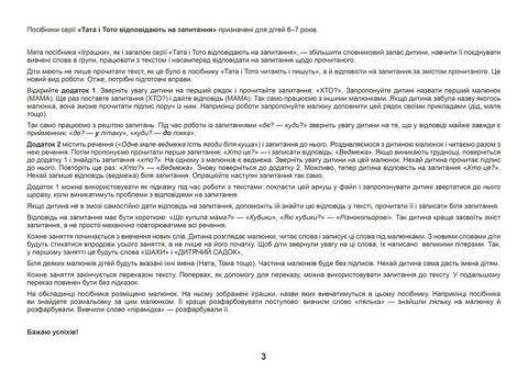 Тата і Тото відповідають на запитання. Іграшки. Посібник для дітей 6-7 років - фото 2