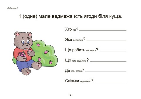 Тата і Тото відповідають на запитання. Іграшки. Посібник для дітей 6-7 років - фото 4