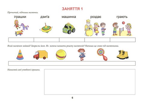 Тата і Тото відповідають на запитання. Іграшки. Посібник для дітей 6-7 років - фото 5